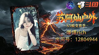 重生之灿团S5早起的鸟儿有虫吃？
