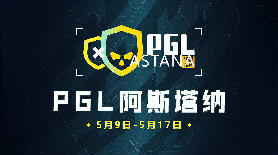 PGL阿斯塔纳 副舞台纯净流【直播】