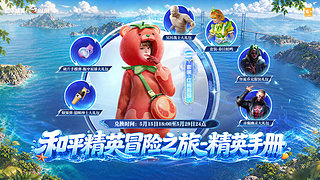 精英手册来啦！！