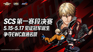 SCS 2026  饿狼广州分站赛