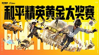 重播丨PEL春季赛总决赛-DAY3