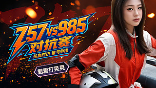 非常757～大眼萌妹！