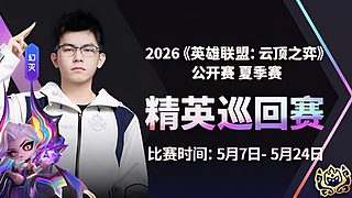 排位玩会05/16