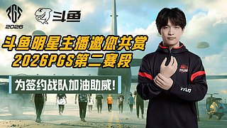 6点PGS5决赛！！！