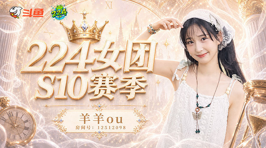 S10加油加油