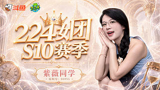 长沙 224团播s10