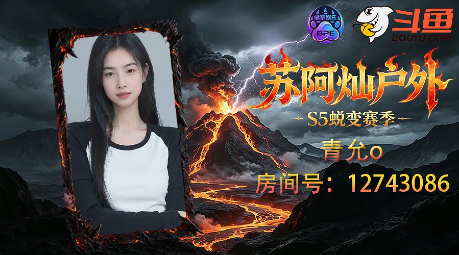 青允o的直播间