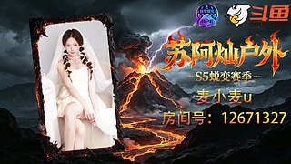 熊掌新人主播开播啦～