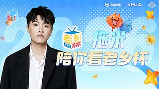 老乡杯：江苏 vs 湖南