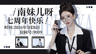5.26再见是为了更好的重逢