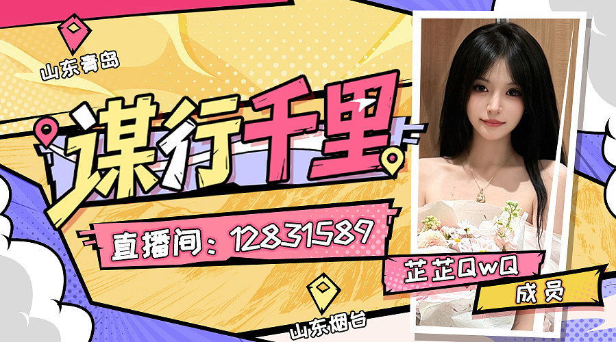 奶团新人芷芷～晚上九点见