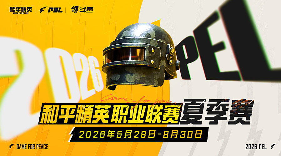 重播丨PEL夏季赛常规赛第一周周决赛D2
