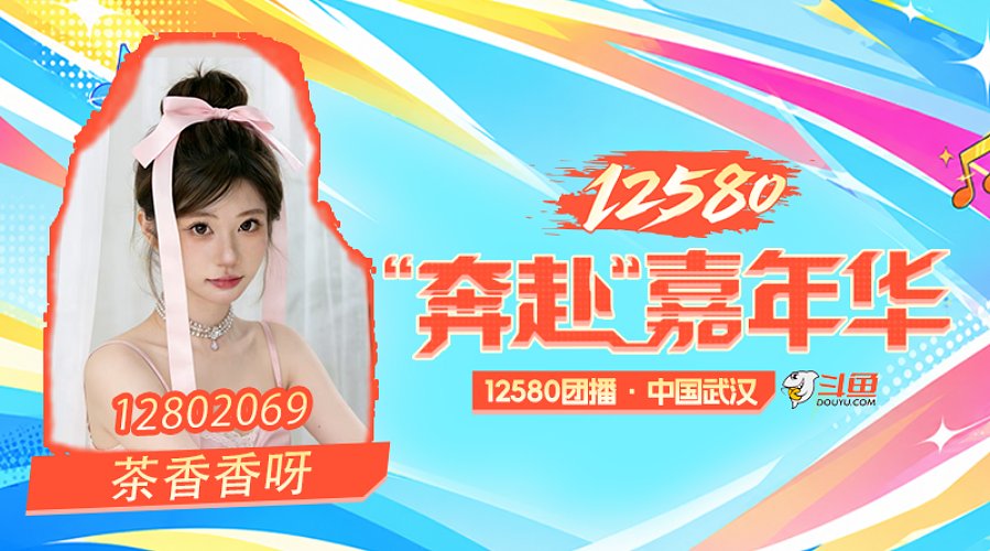 奔赴嘉年华剩余900公里