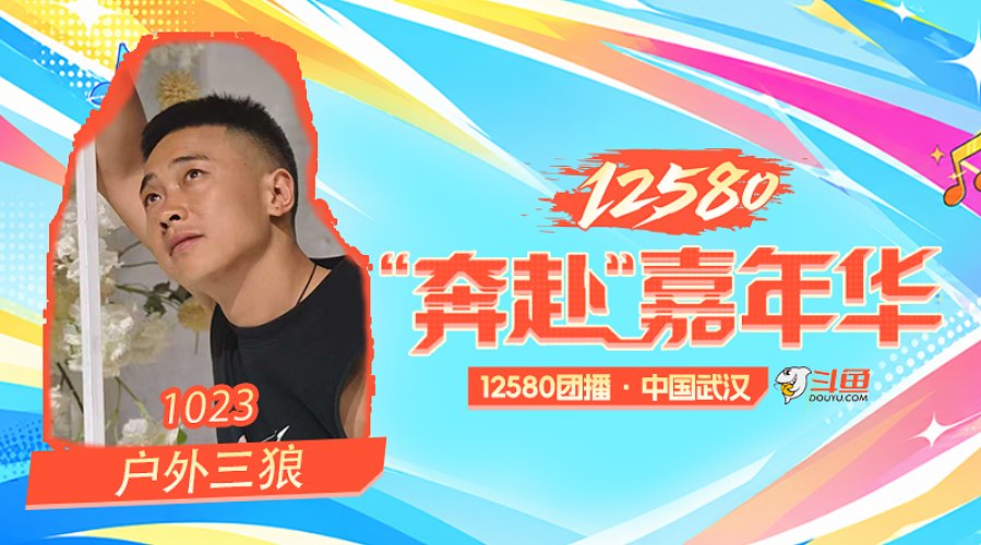 成都出发嘉年华