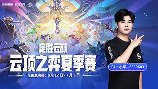 云弈杯个人赛！！