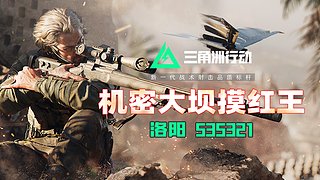 赌红机密大坝