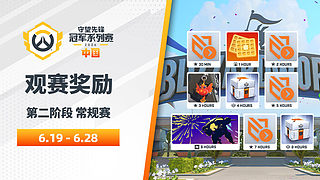 2026守望先锋冠军系列赛 S2 D7