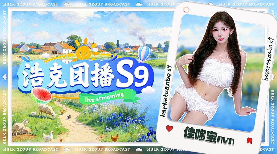 为了直播把婚离了 12815973