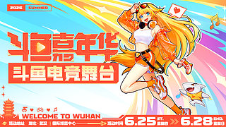 斗鱼嘉年华电竞舞台
