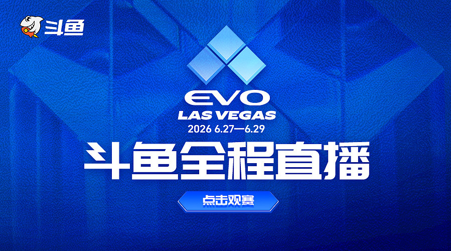 EVO DAY2 碧蓝幻想等决赛日