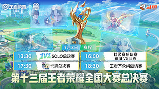 直播丨张大仙王者万象棋邀请赛