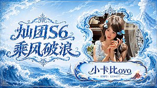 灿团s6。