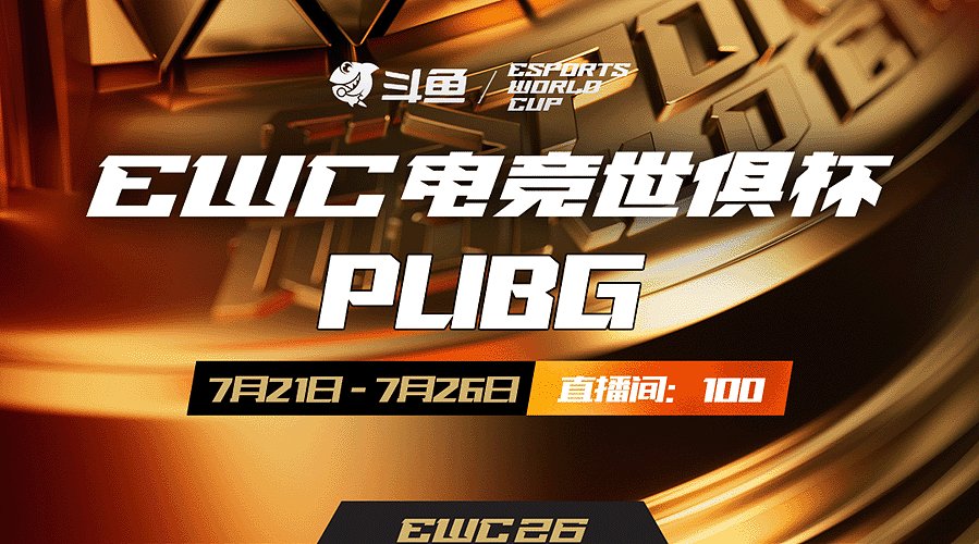 【PGS重播】EWC7.21开赛
