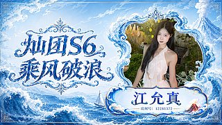 灿团S6 我来啦