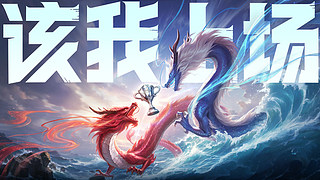 14点 KPL夏季赛第二轮