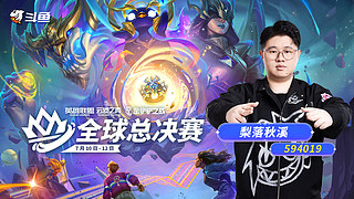 梨落：看看世界赛
