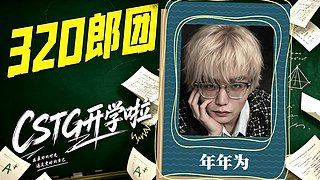 【CSTG】阿为）开始治病