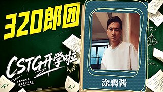 涂鸦酱:CSTG新人主播 320团播开始