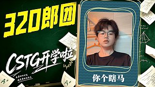 【CSTG】仲夏夜寅梦