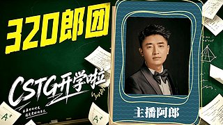 【CSTG】15号开团