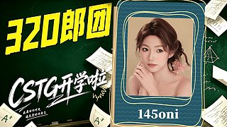 你的145宝宝～