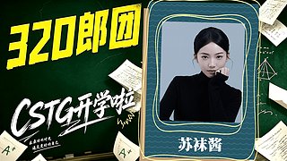 【CSTG】回家修整一下，明日启程~啵啵