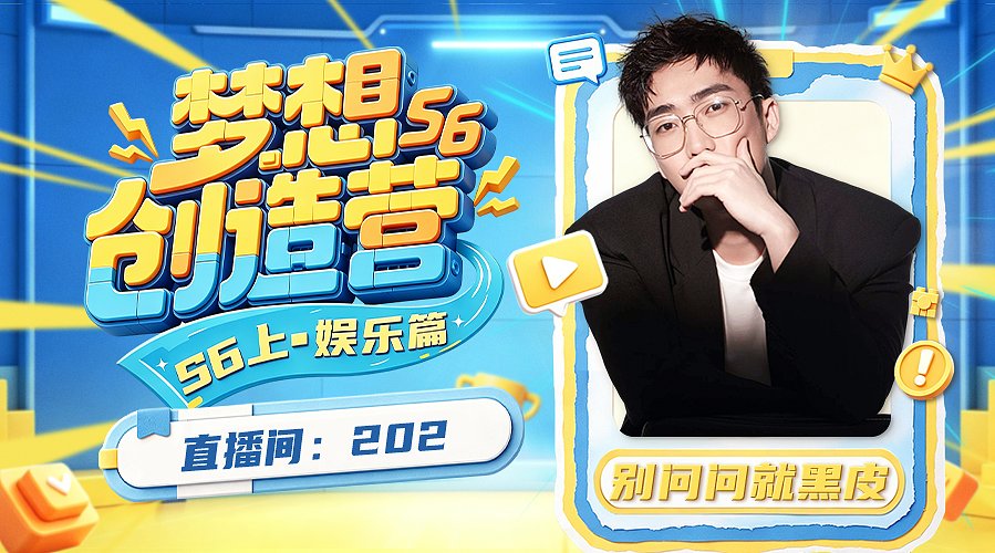 梦想创造营day23~