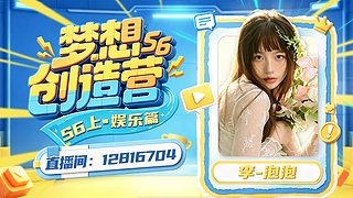 创造营S6&nbsp;我来啦～