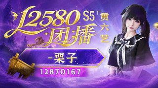 麻团新主播 12870167