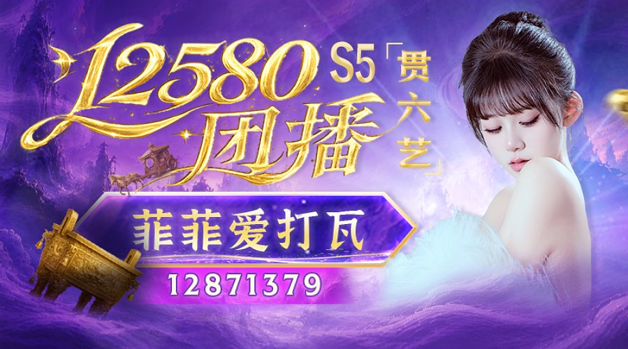 菲菲爱打瓦的直播间