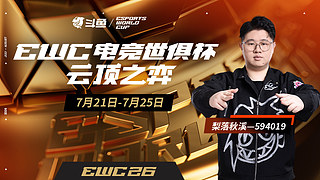 表弟：赛季末只玩大的~