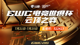 EWC 副舞台