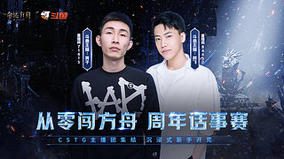 20点 命运方舟CSTG话事人之争