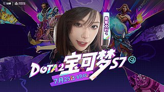 如果我是dota高手就好了..