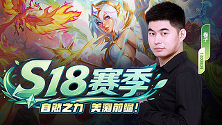 新赛季美测搞起！！