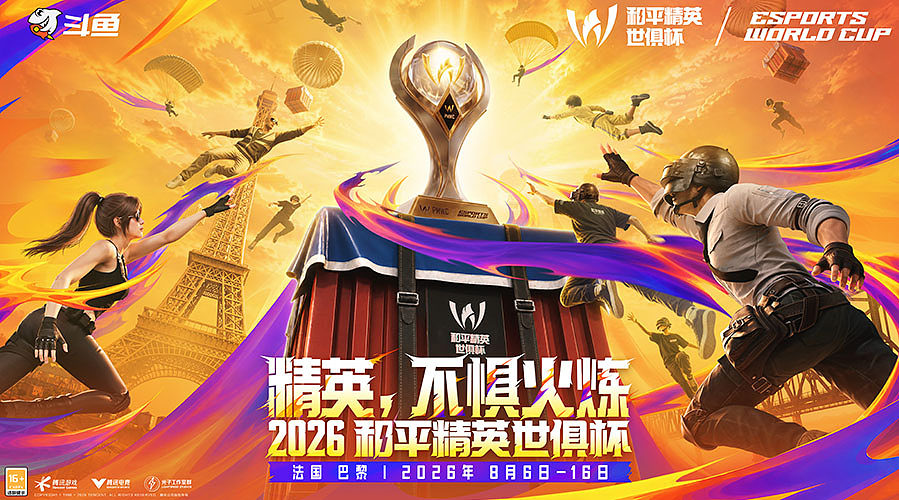 重播|2026和平精英世俱杯-生存赛D2