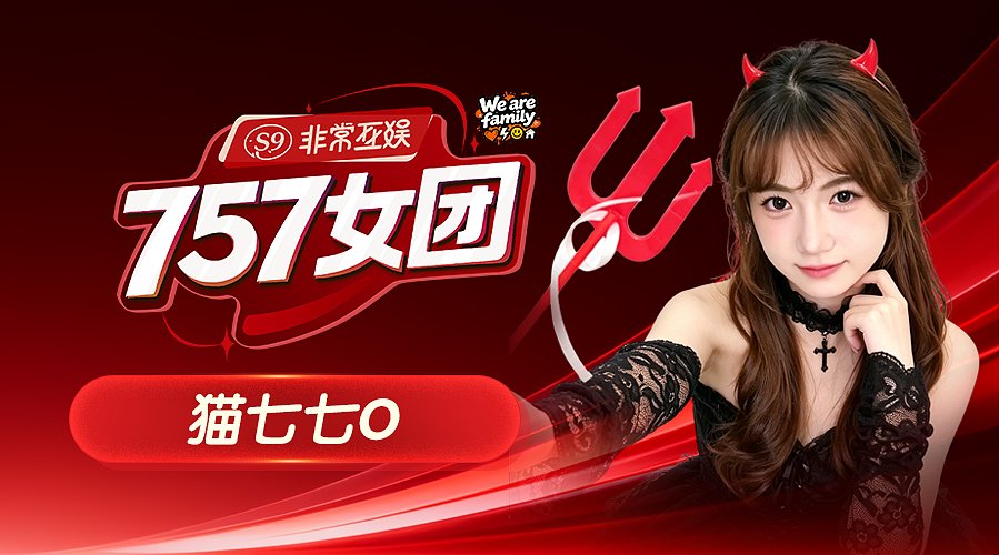 【非常757】胡闹吧厨房第一季~