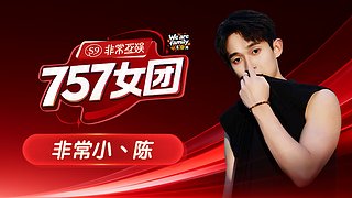 非常757-233特种兵小陈！