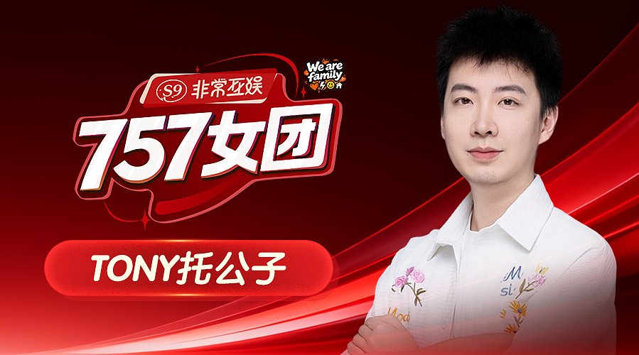 非常757我踏马回来了！