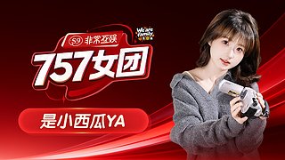 【非常757】胡闹吧厨房，day3烹饪日